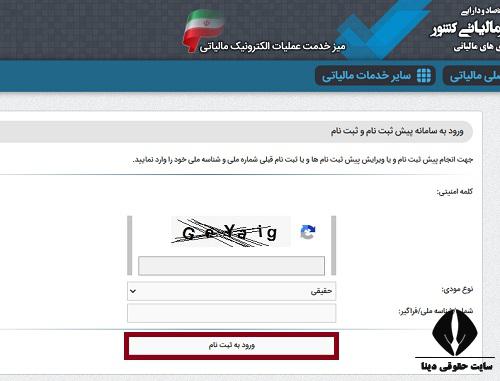 دریافت کد پرونده مالیاتی دستگاه پز 